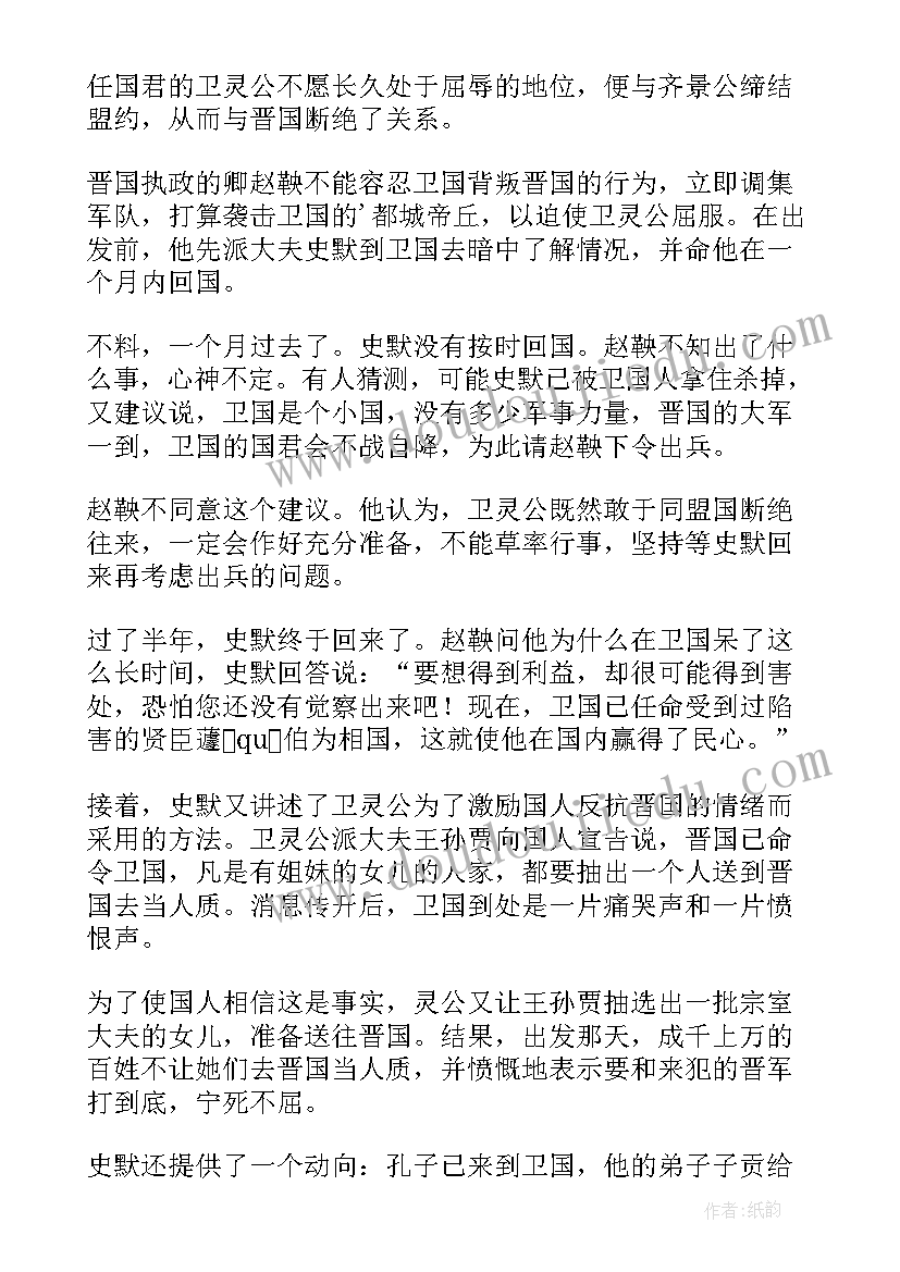 最新按兵不动成语故事读后感 按兵不动成语故事(模板8篇)