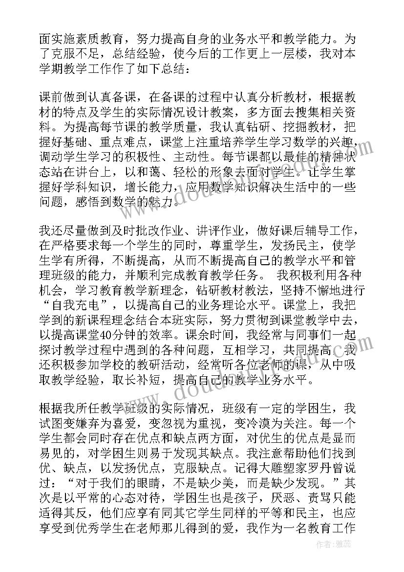 四年级第一学期数学教学总结(汇总9篇)