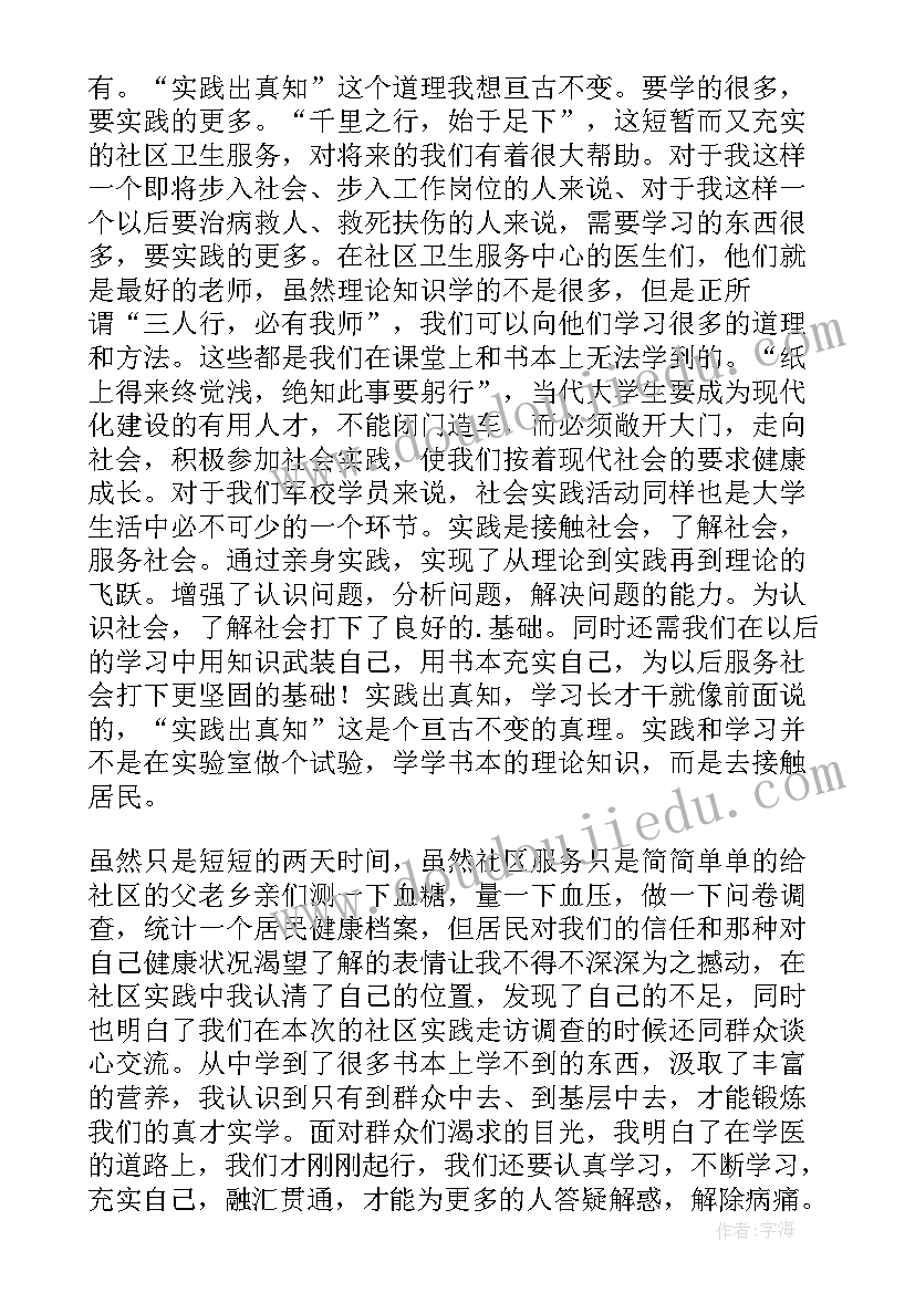 最新暑期社区实践心得体会(优秀8篇)