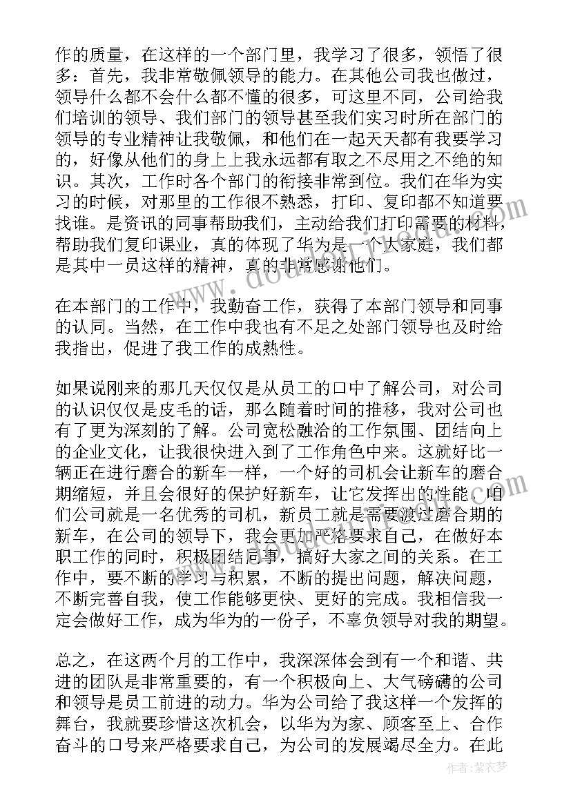 2023年工作转正申请书版 工作转正申请书(通用9篇)