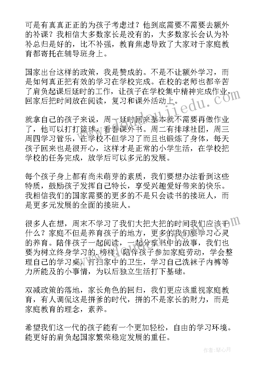 家长双减政策心得体会(精选12篇)