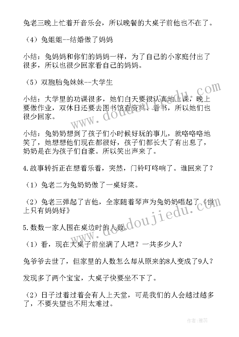 2023年大班活动幸福的大桌子教案与反思(优秀8篇)