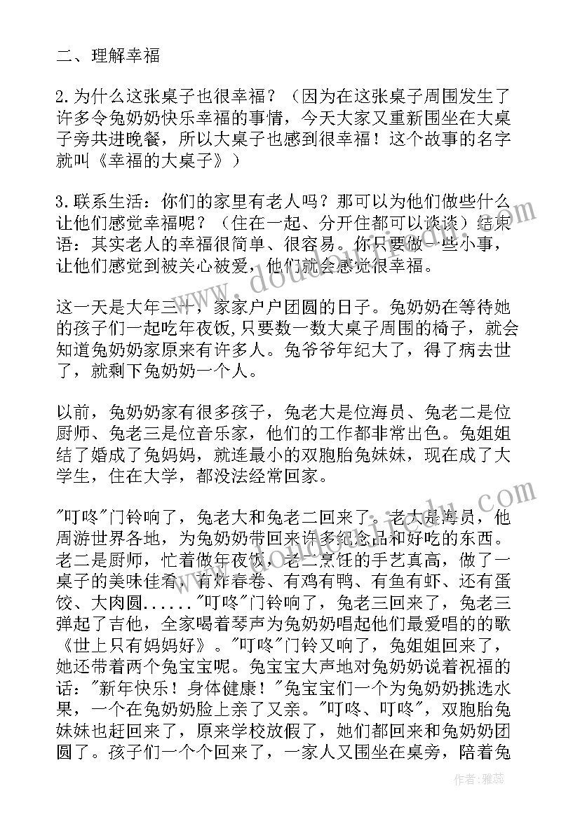 2023年大班活动幸福的大桌子教案与反思(优秀8篇)