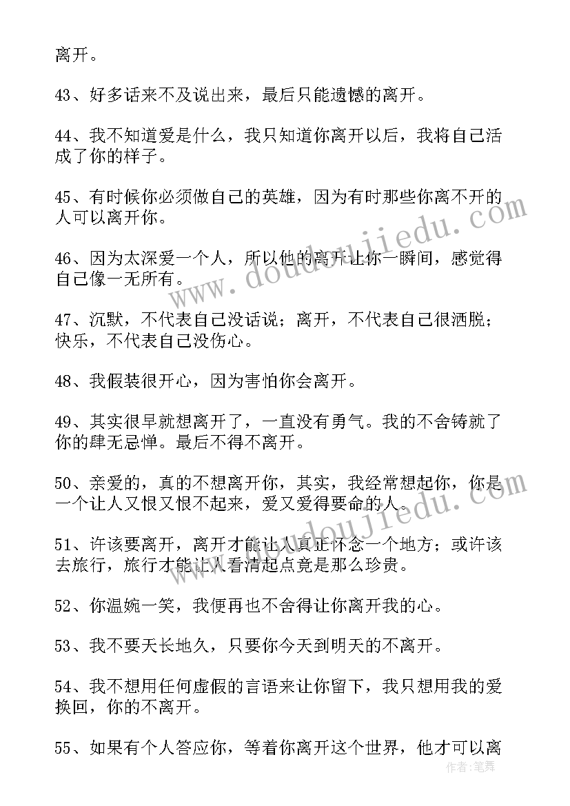 2023年学校开学感言 离开学校的毕业感言(模板8篇)