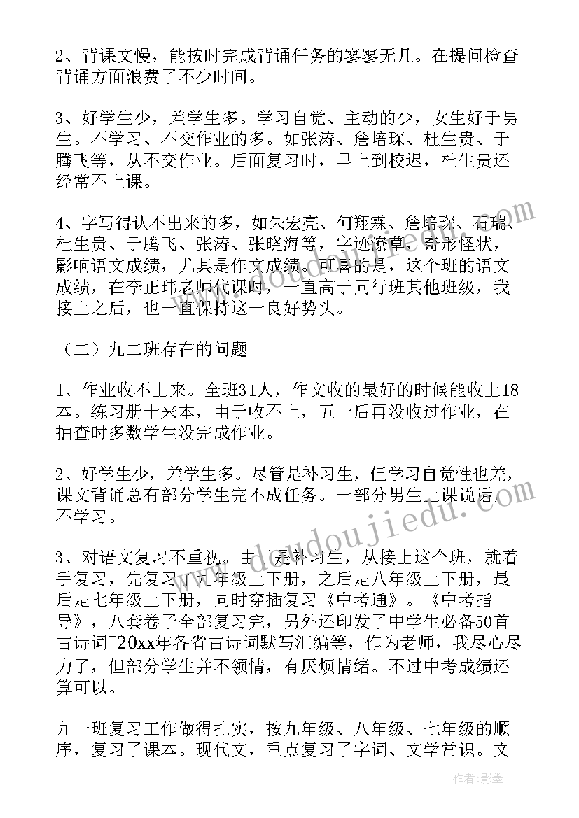 九年级语文教育教学工作总结 九年级语文教学工作总结(实用16篇)