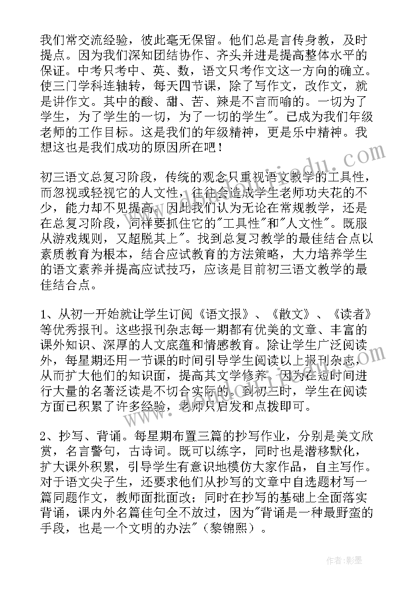 九年级语文教育教学工作总结 九年级语文教学工作总结(实用16篇)