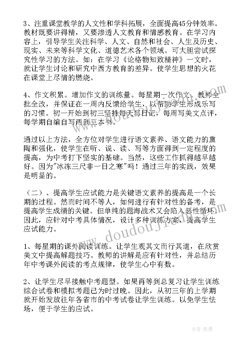 九年级语文教育教学工作总结 九年级语文教学工作总结(实用16篇)