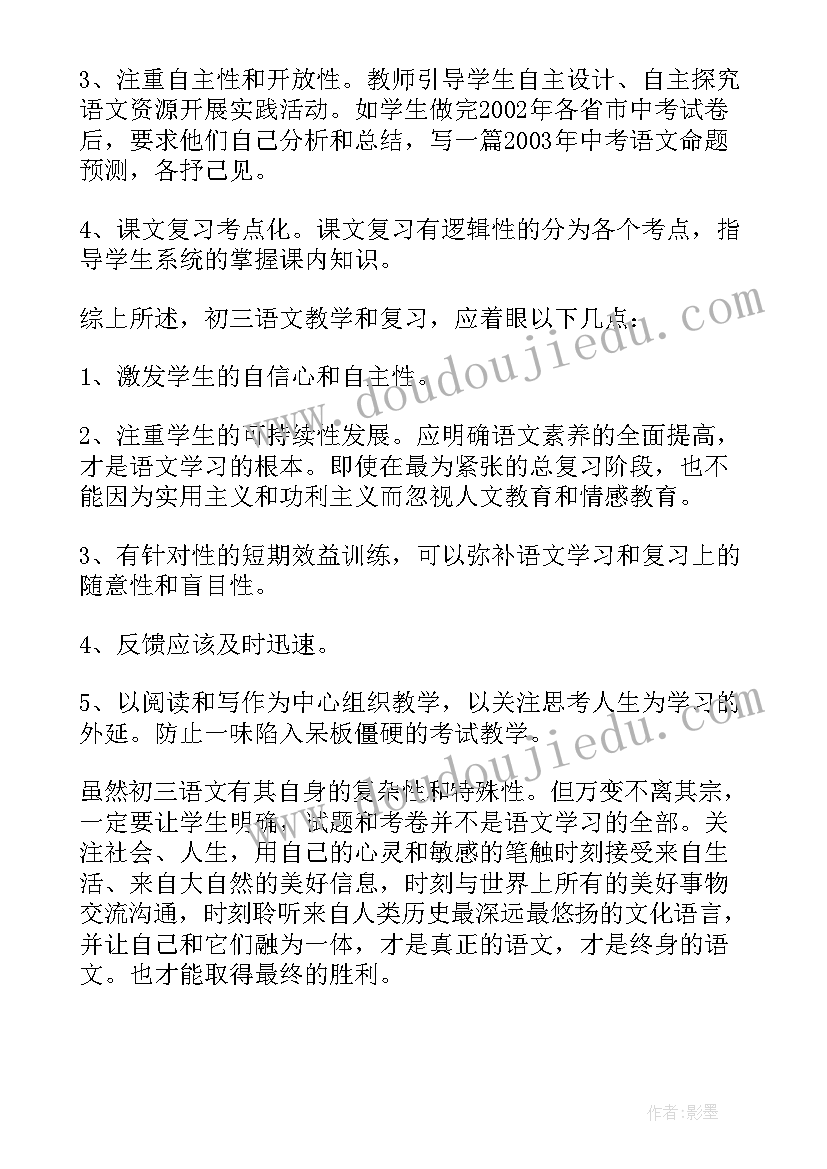 九年级语文教育教学工作总结 九年级语文教学工作总结(实用16篇)