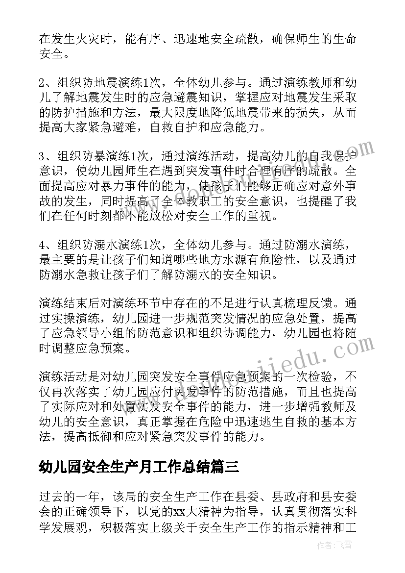 幼儿园安全生产月工作总结(通用8篇)