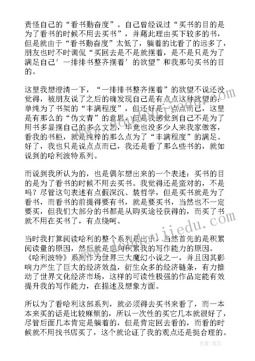 2023年哈利波特与死亡圣器读后感(模板13篇)