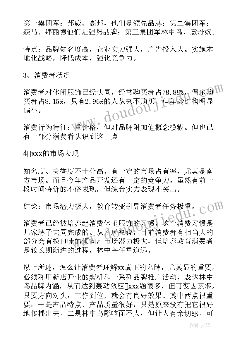 2023年双旦服装店活动方案 服装店促销活动策划(精选8篇)