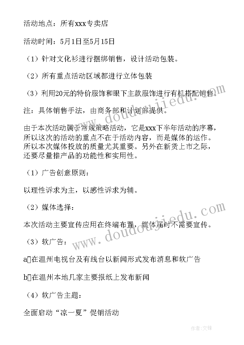 2023年双旦服装店活动方案 服装店促销活动策划(精选8篇)