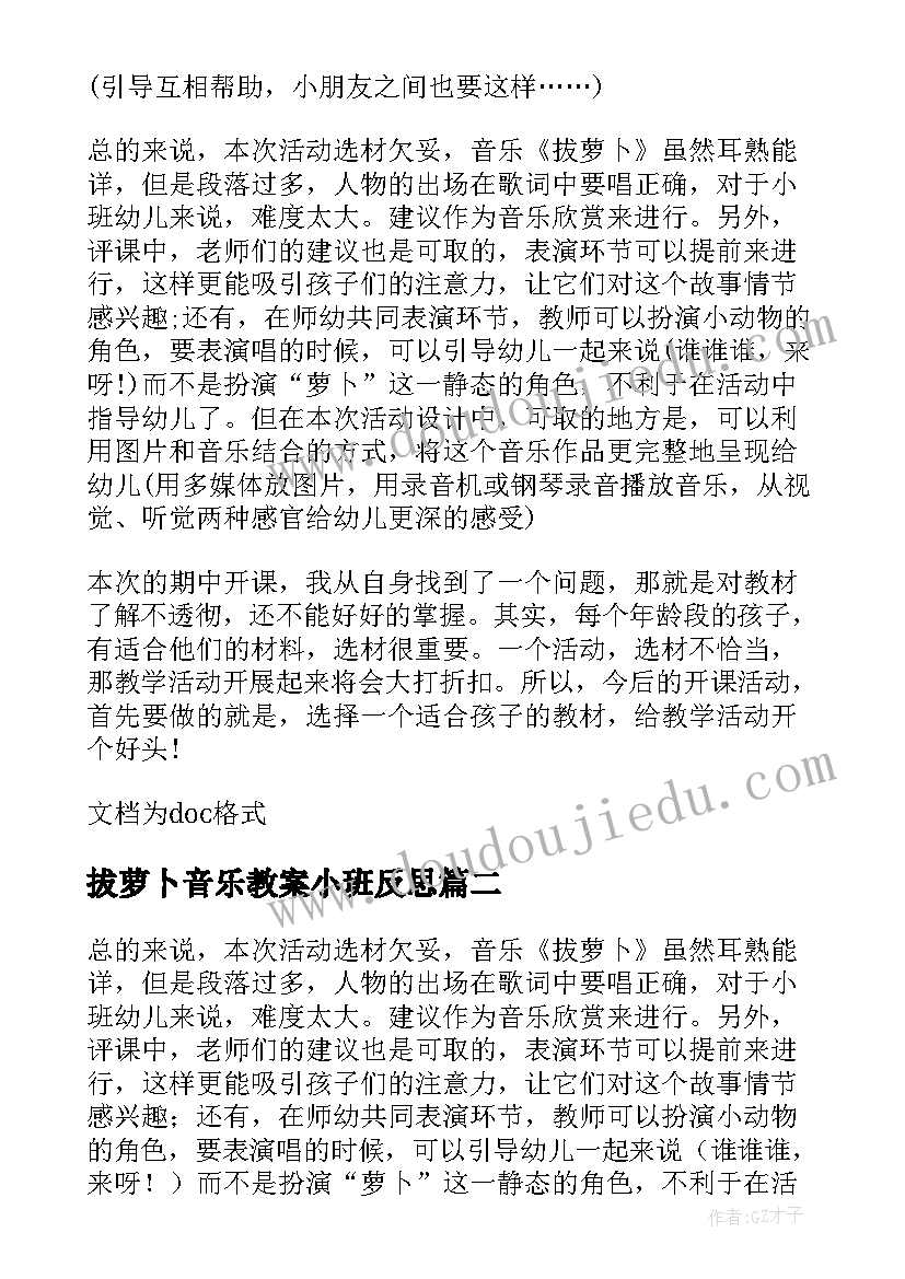 2023年拔萝卜音乐教案小班反思 小班音乐拔萝卜教案反思(大全8篇)