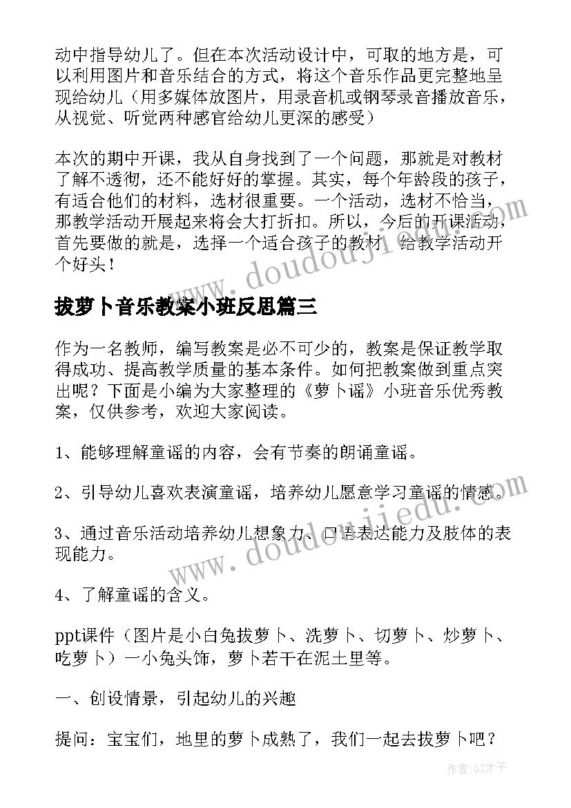 2023年拔萝卜音乐教案小班反思 小班音乐拔萝卜教案反思(大全8篇)