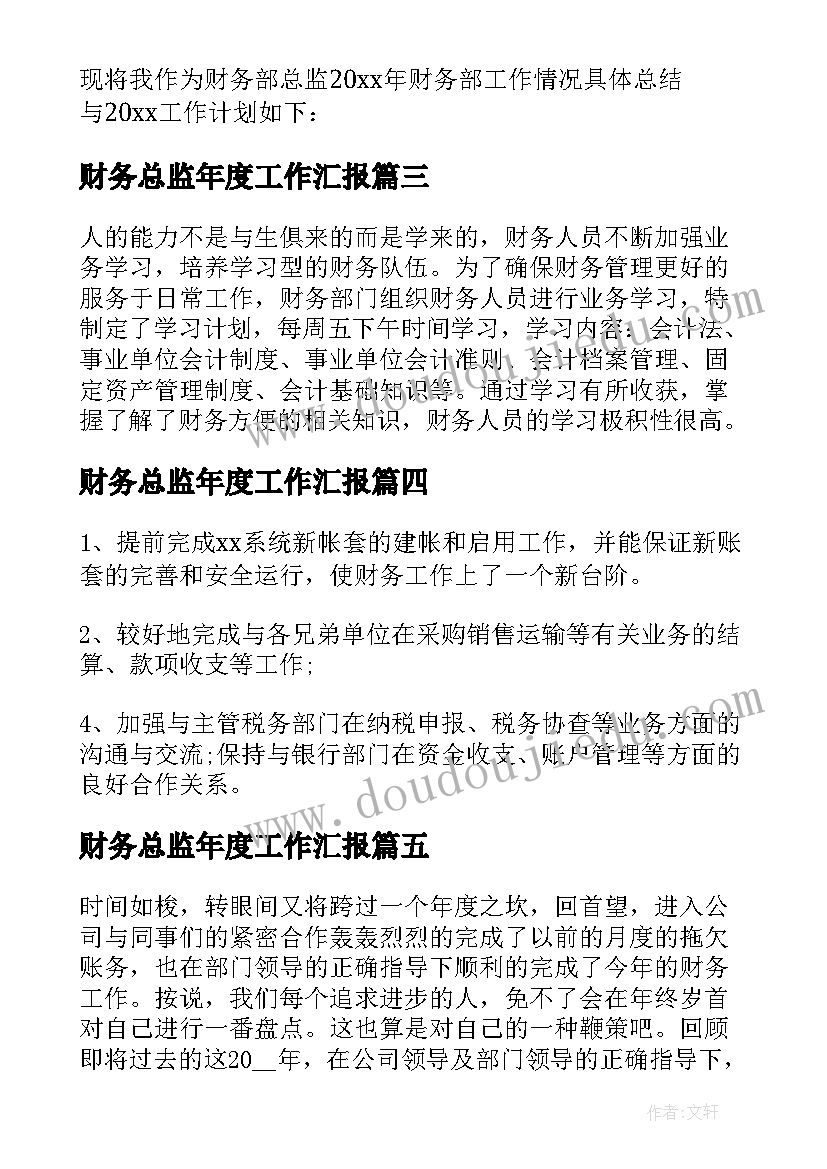 财务总监年度工作汇报 财务总监个人年度工作总结(汇总8篇)