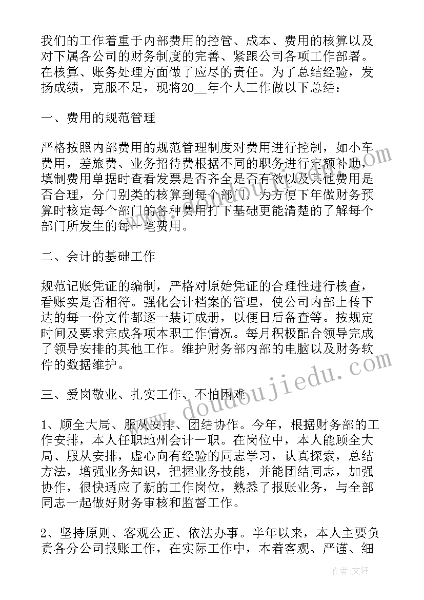 财务总监年度工作汇报 财务总监个人年度工作总结(汇总8篇)