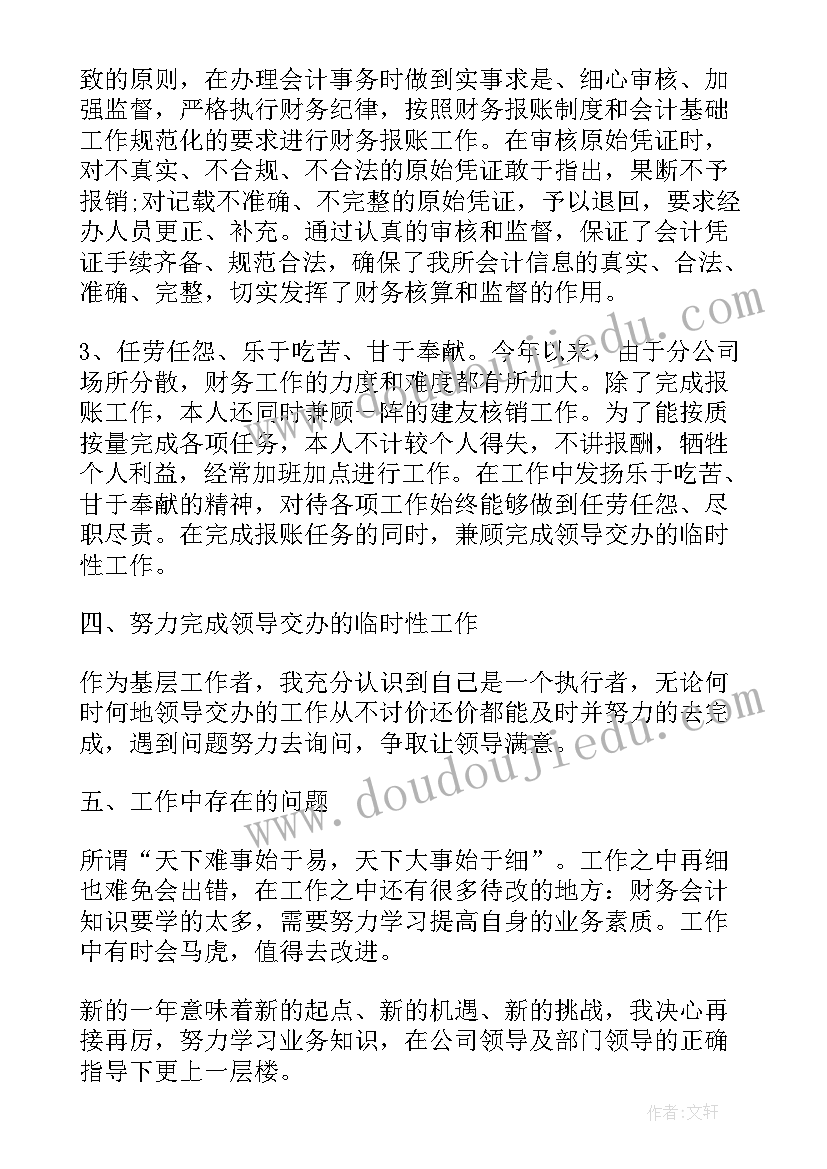 财务总监年度工作汇报 财务总监个人年度工作总结(汇总8篇)