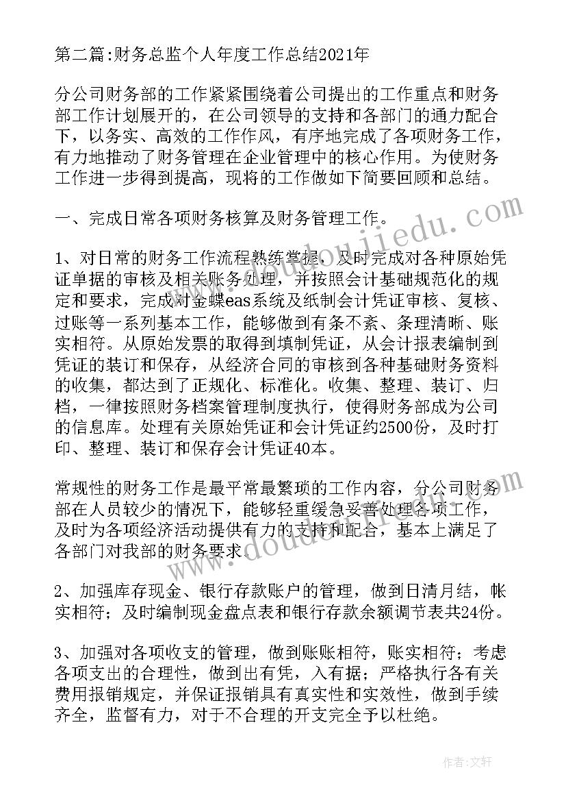 财务总监年度工作汇报 财务总监个人年度工作总结(汇总8篇)