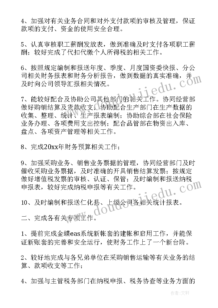 财务总监年度工作汇报 财务总监个人年度工作总结(汇总8篇)