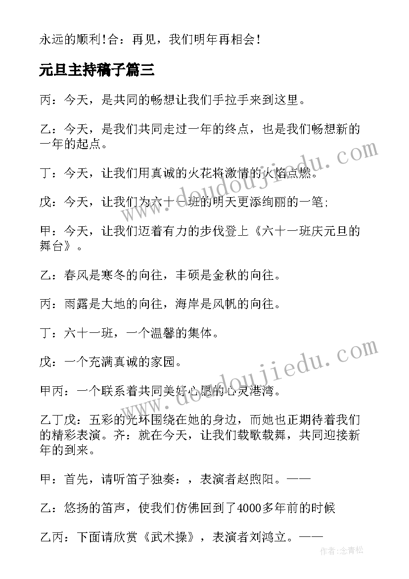 元旦主持稿子 元旦晚会主持人主持词(优秀12篇)