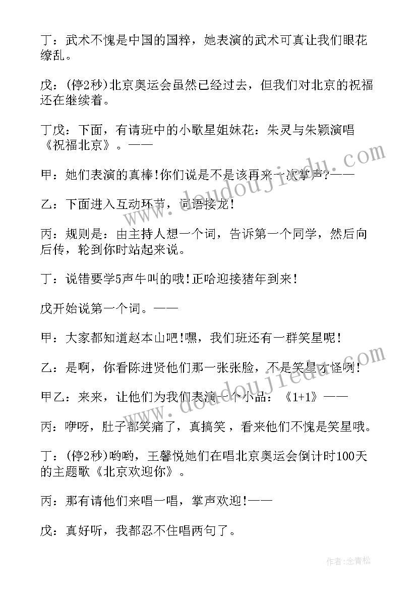 元旦主持稿子 元旦晚会主持人主持词(优秀12篇)