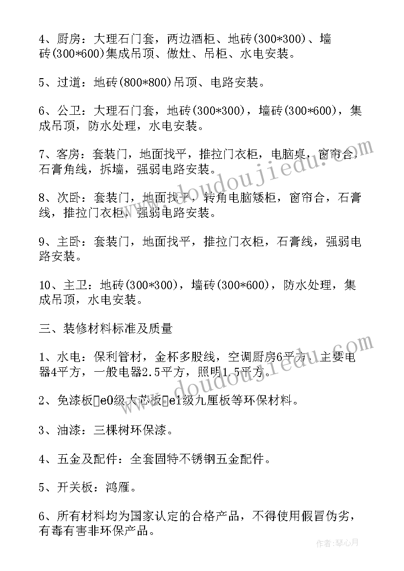 2023年装修协议书的法律效力(通用15篇)