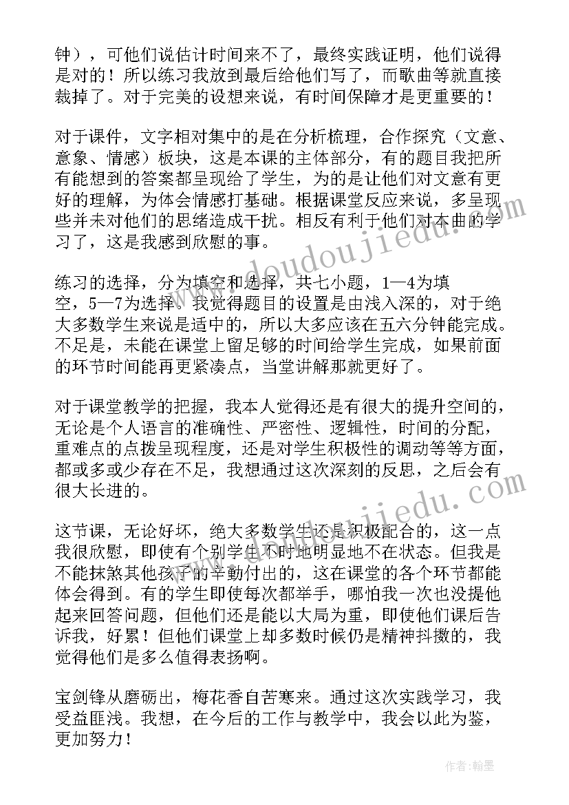 天净沙秋思 天净沙秋思教学反思(模板8篇)