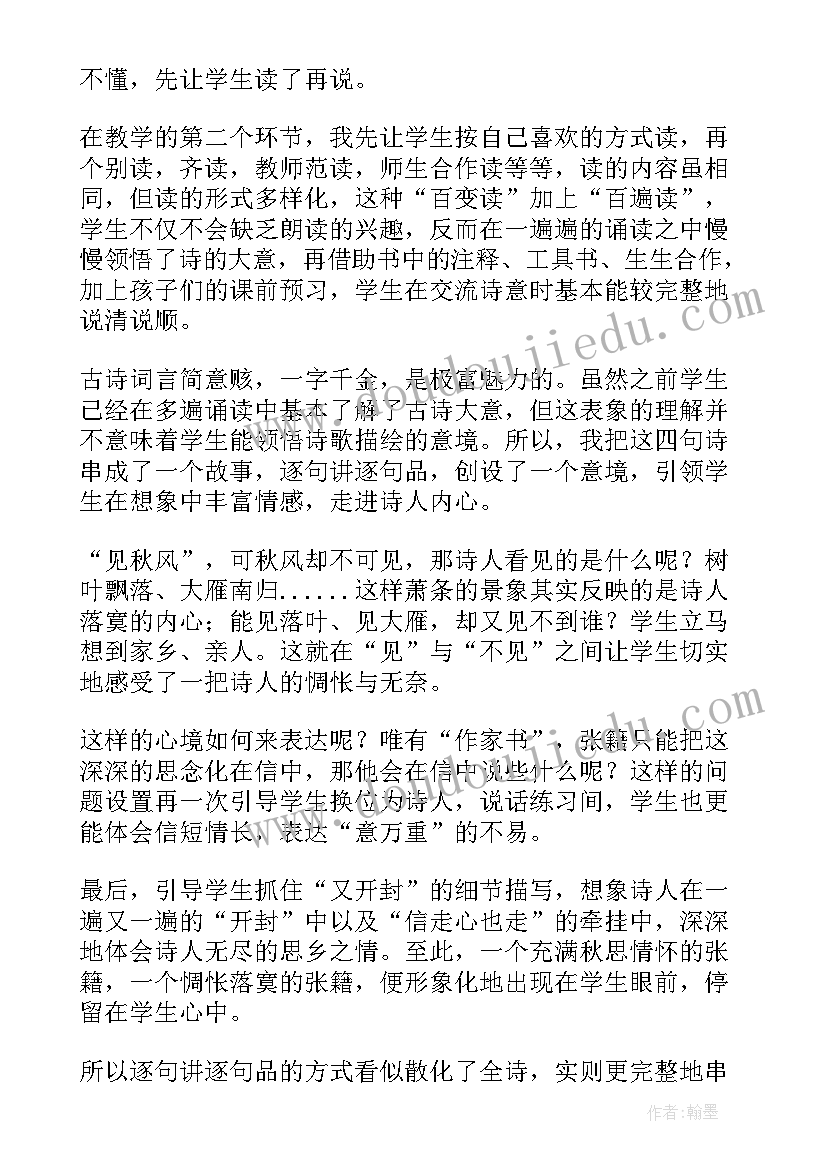 天净沙秋思 天净沙秋思教学反思(模板8篇)