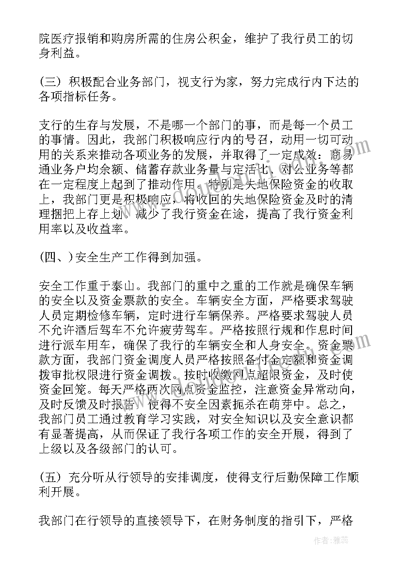 银行人员个人工作计划文档 个人员工银行工作计划(优质8篇)