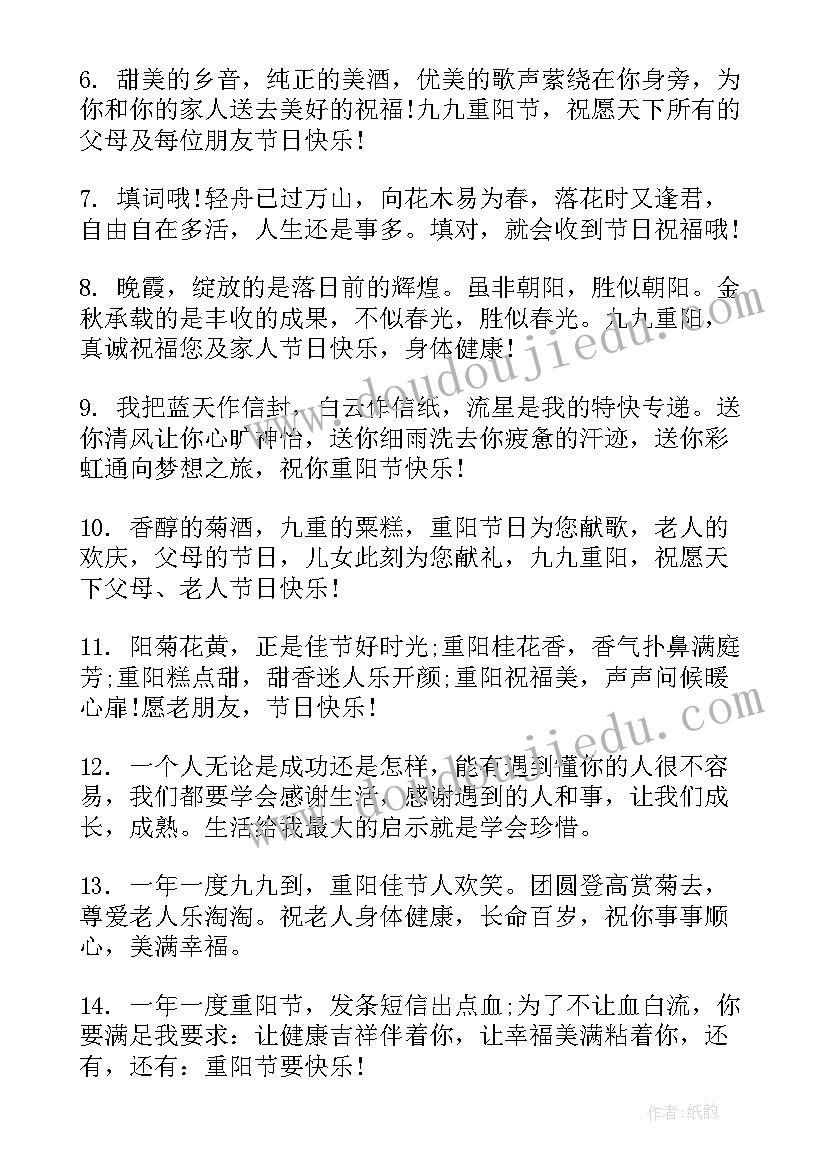 最新重阳节教师祝福语(模板8篇)