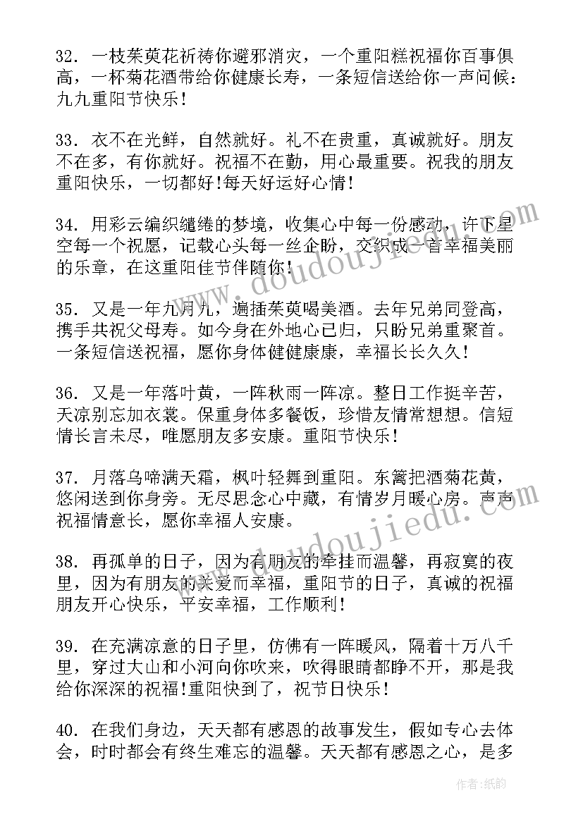 最新重阳节教师祝福语(模板8篇)