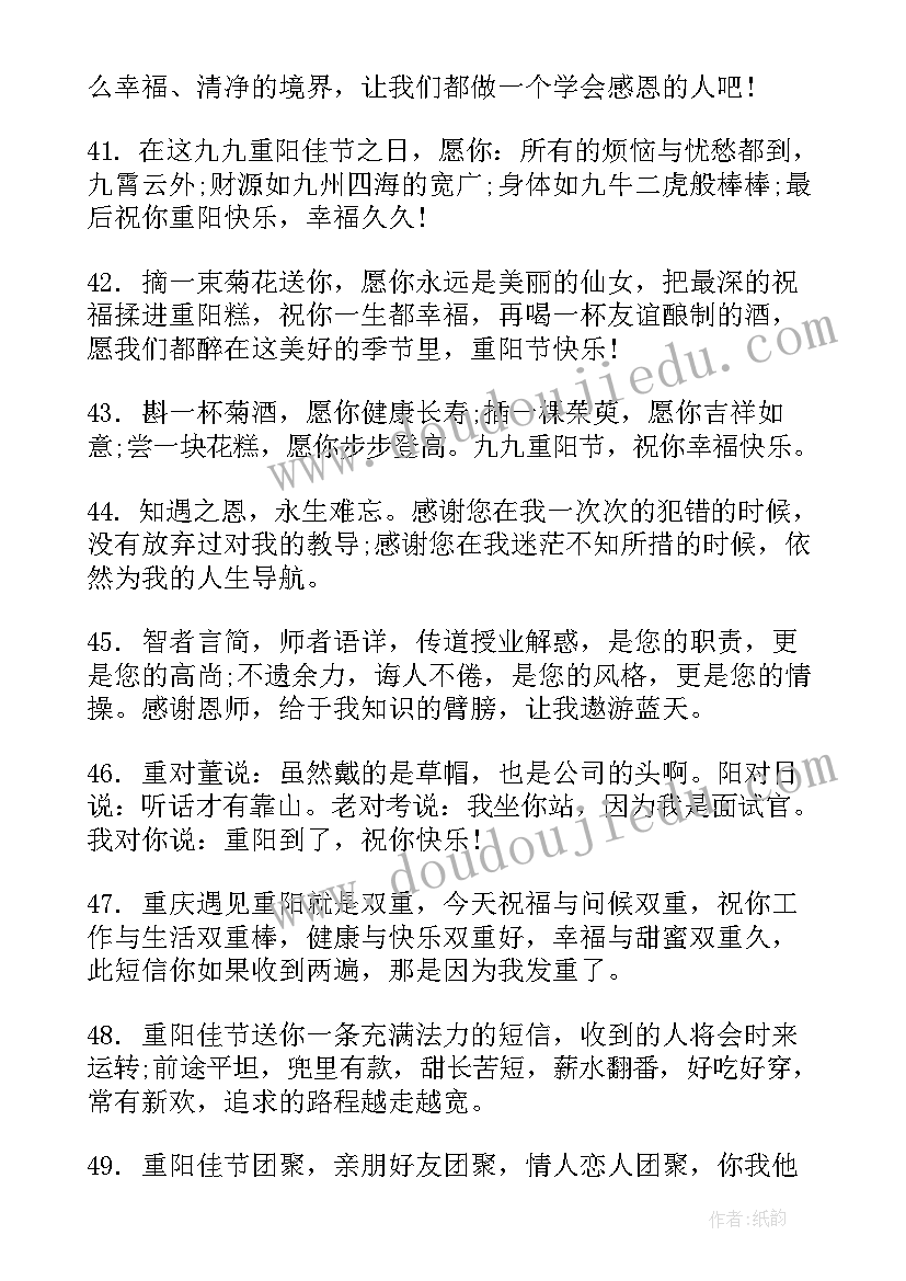 最新重阳节教师祝福语(模板8篇)