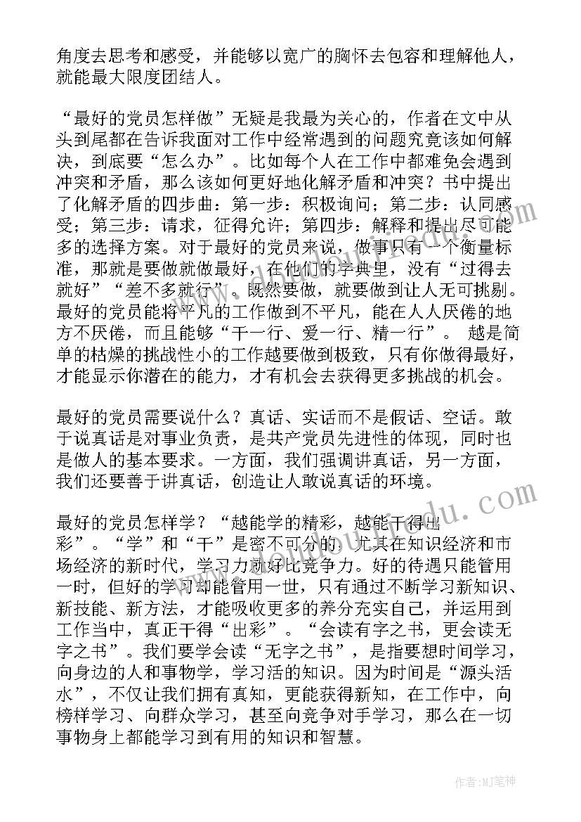 小学生读书心得(优秀15篇)