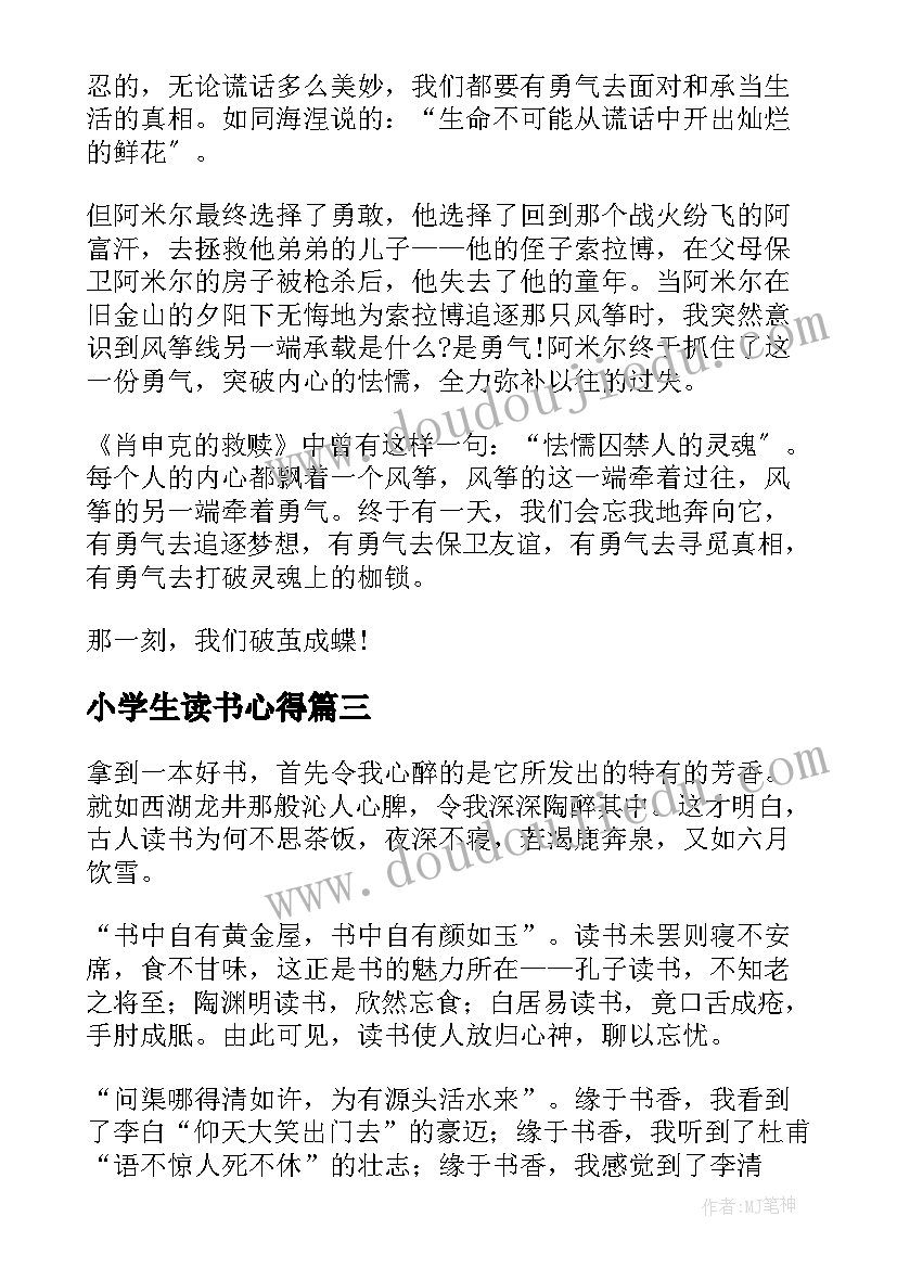 小学生读书心得(优秀15篇)