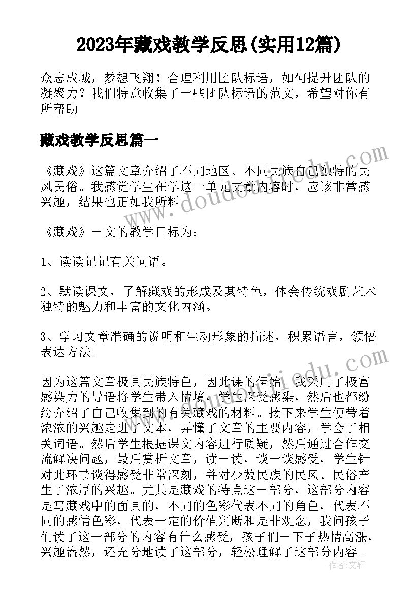 2023年藏戏教学反思(实用12篇)