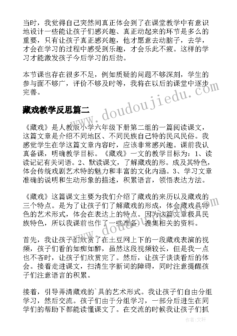 2023年藏戏教学反思(实用12篇)