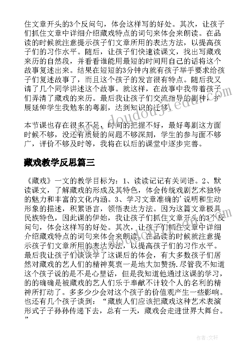 2023年藏戏教学反思(实用12篇)