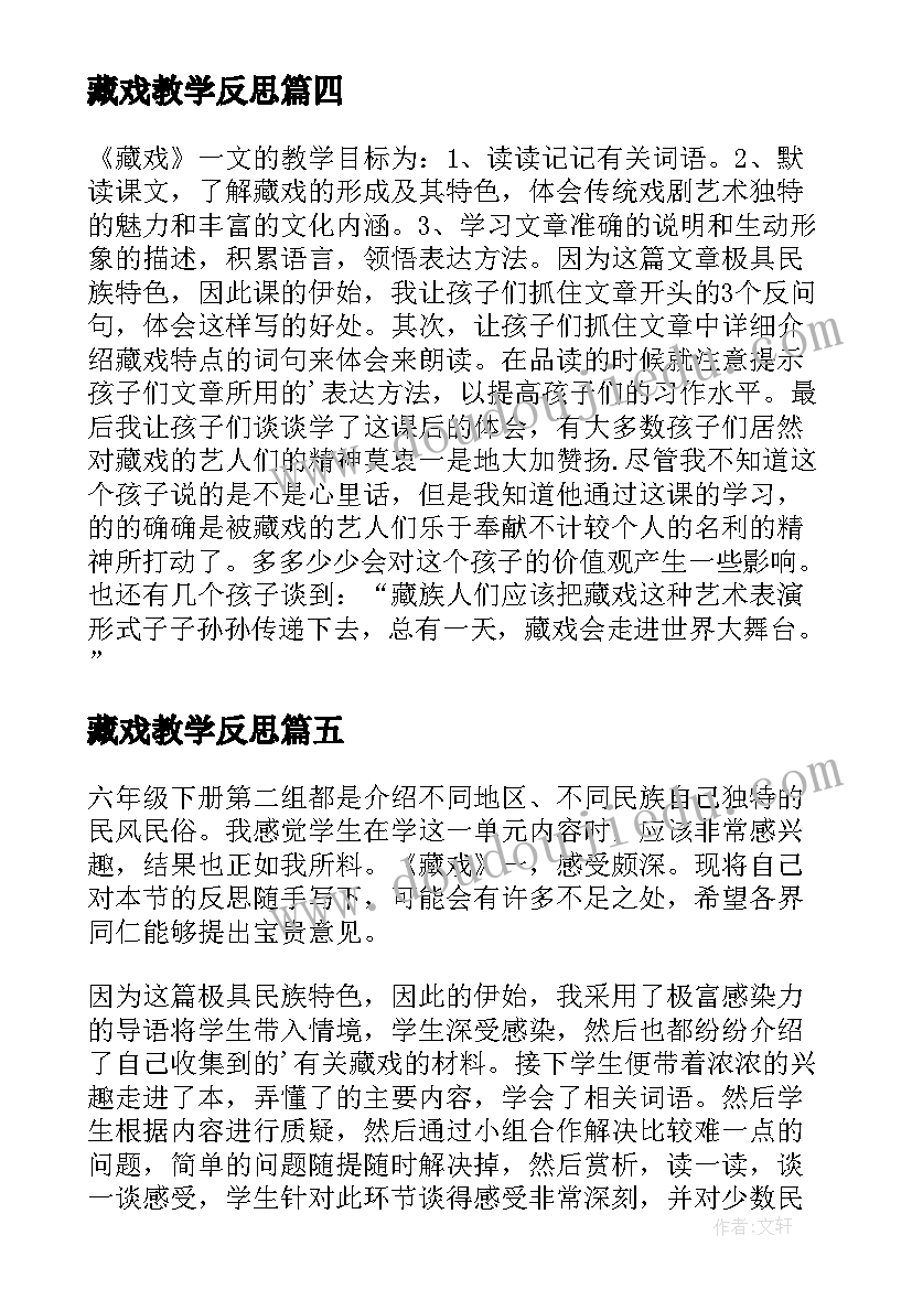 2023年藏戏教学反思(实用12篇)