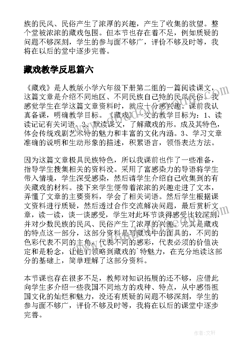 2023年藏戏教学反思(实用12篇)