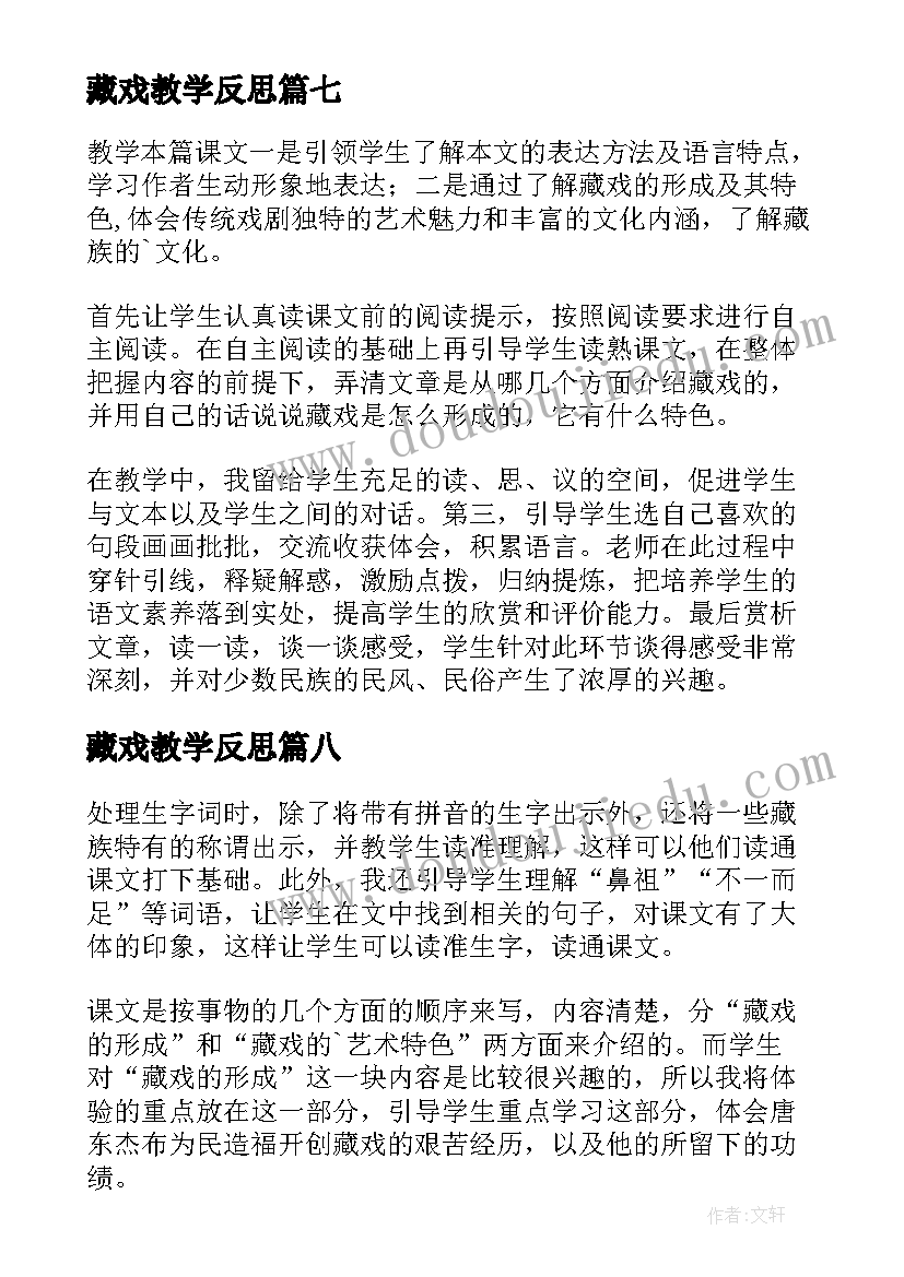 2023年藏戏教学反思(实用12篇)