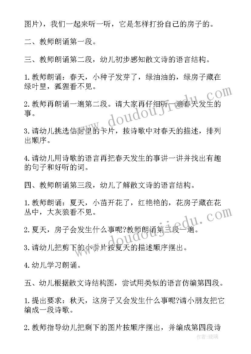 最新幼儿园大班变色的房子教案反思 大班语言教案变色的房子(汇总8篇)