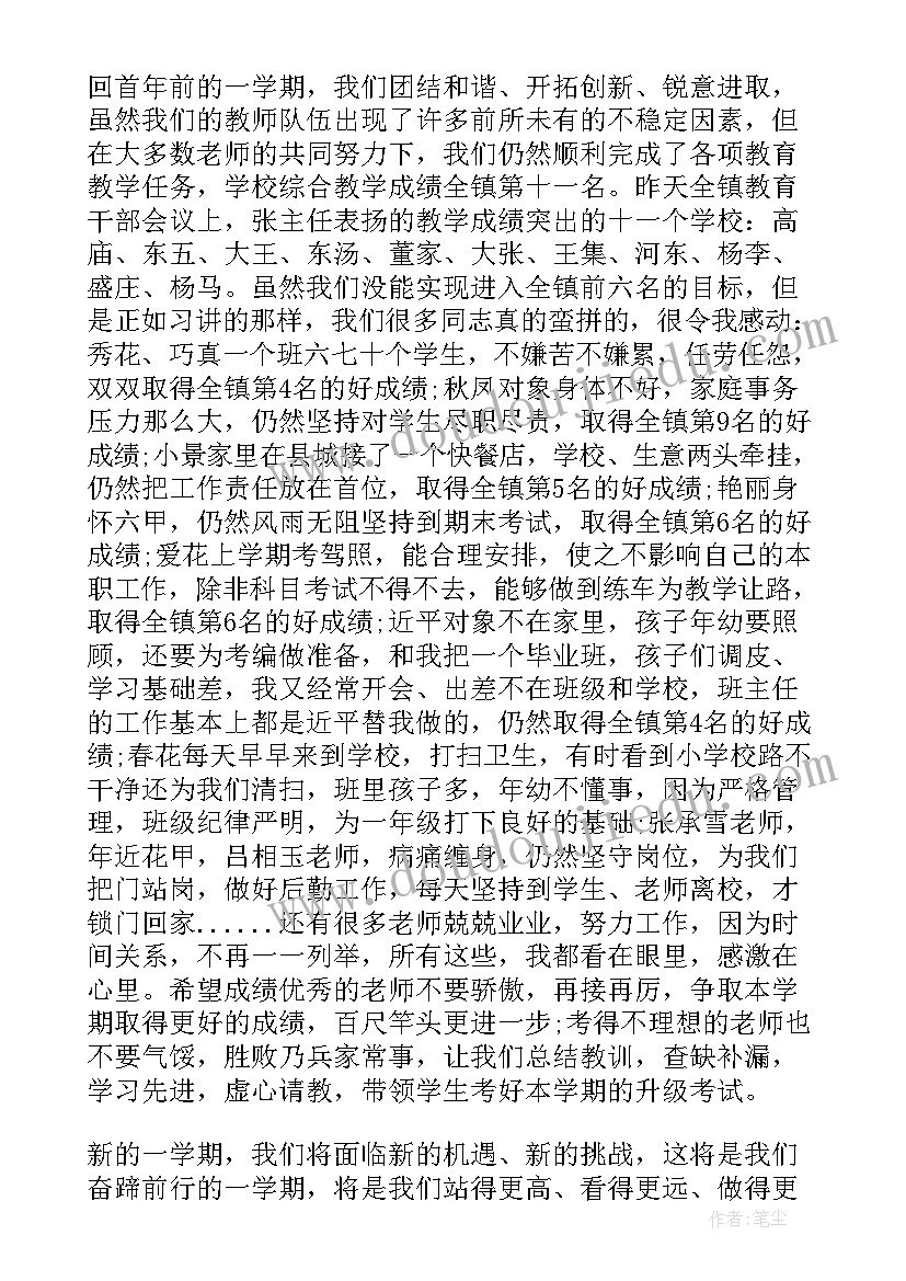 最新德育副校长在班主任会议上的讲话(汇总8篇)