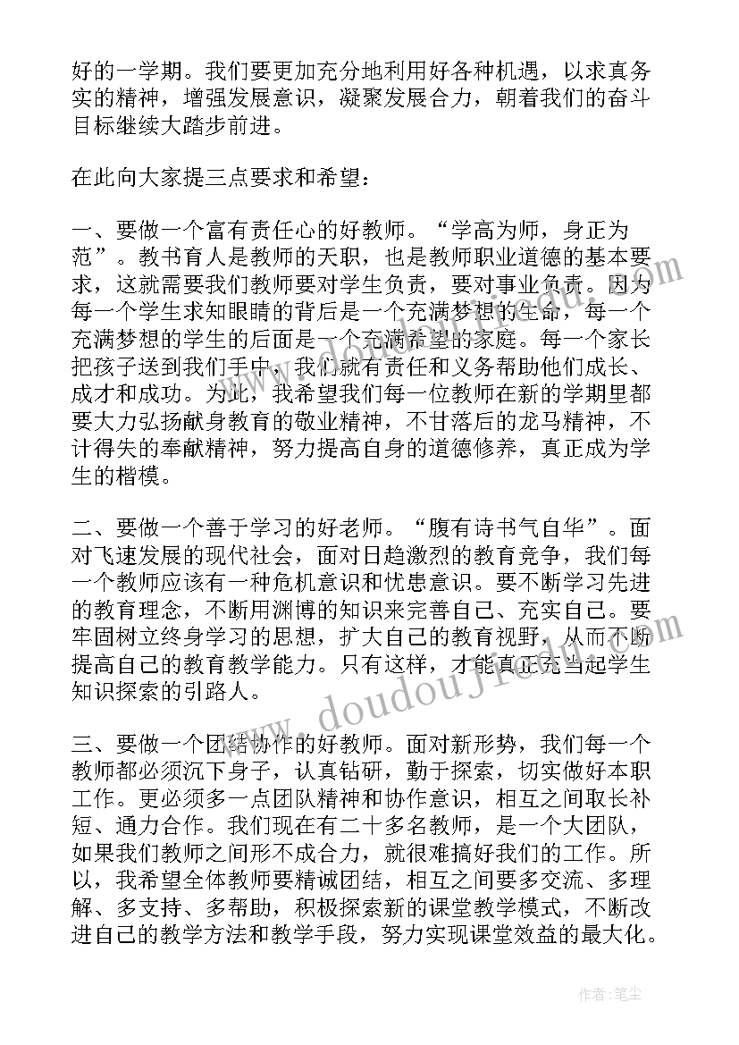 最新德育副校长在班主任会议上的讲话(汇总8篇)