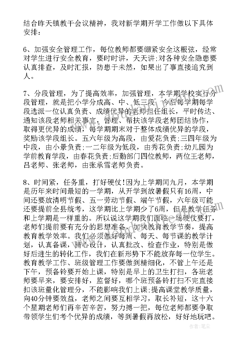 最新德育副校长在班主任会议上的讲话(汇总8篇)