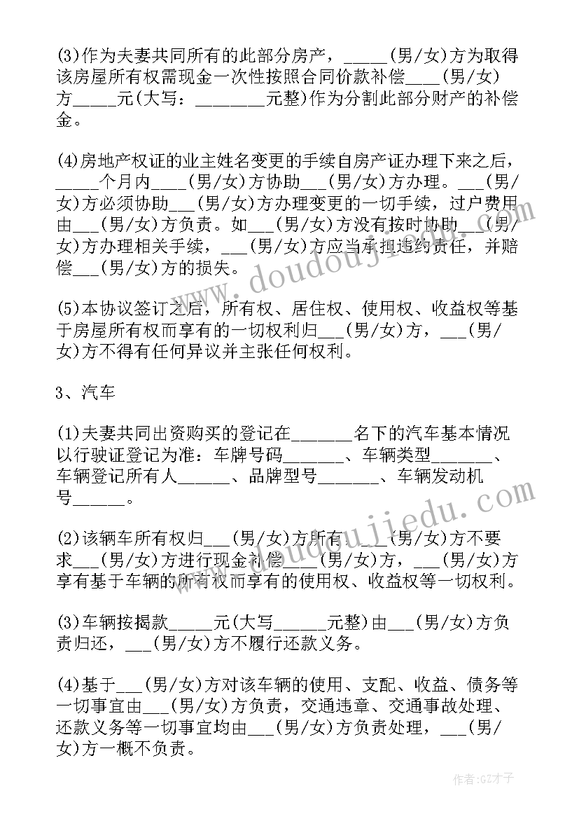 最新双方自愿离婚协议样本(大全8篇)