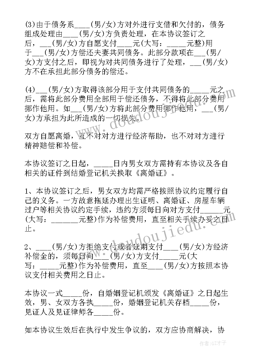 最新双方自愿离婚协议样本(大全8篇)