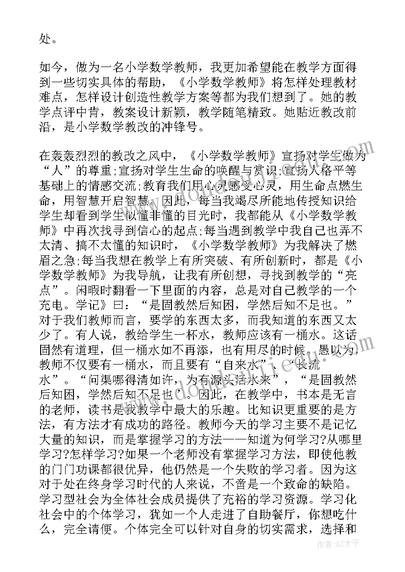 2023年小学音乐教师心得体会或教育感悟(优秀8篇)