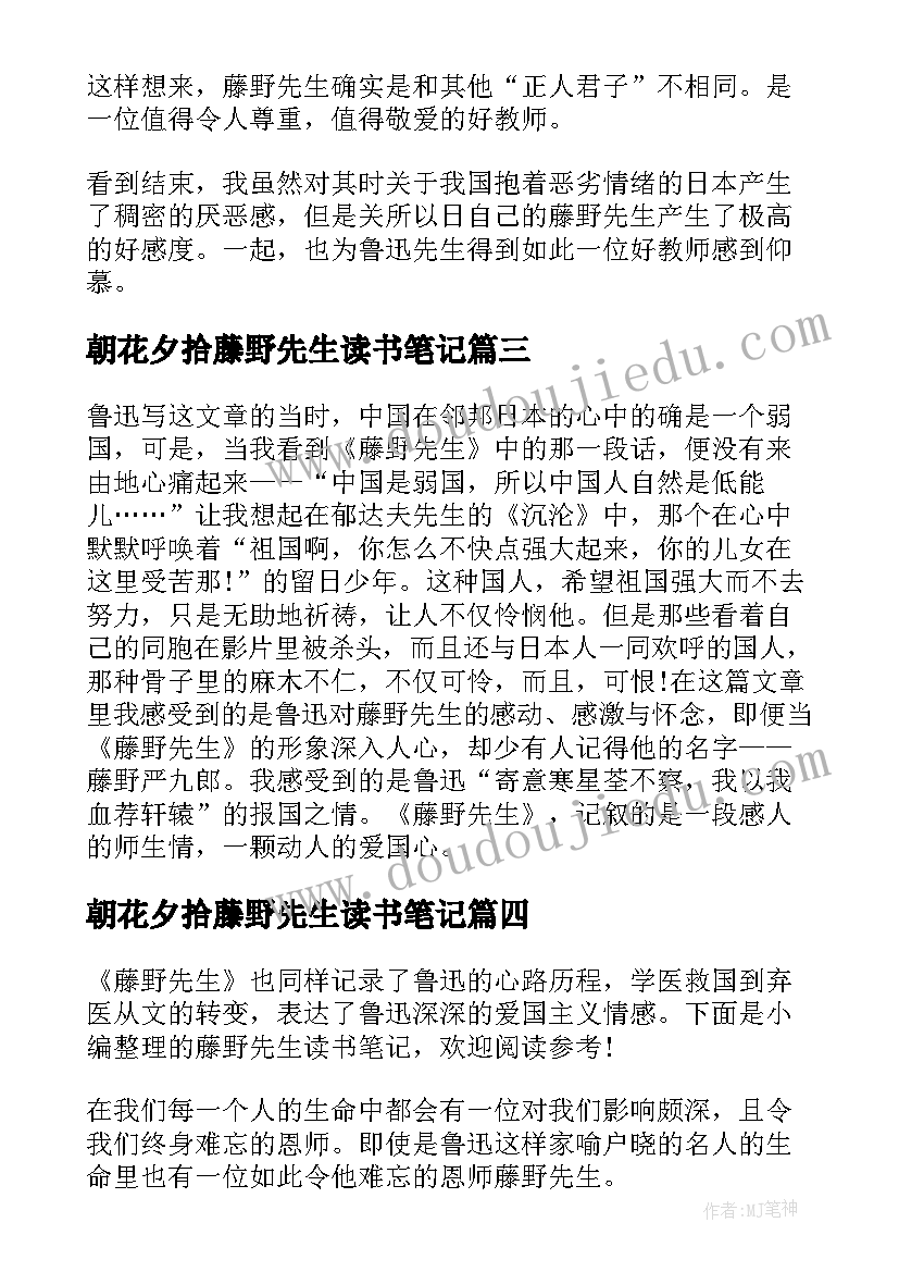 2023年朝花夕拾藤野先生读书笔记(实用8篇)