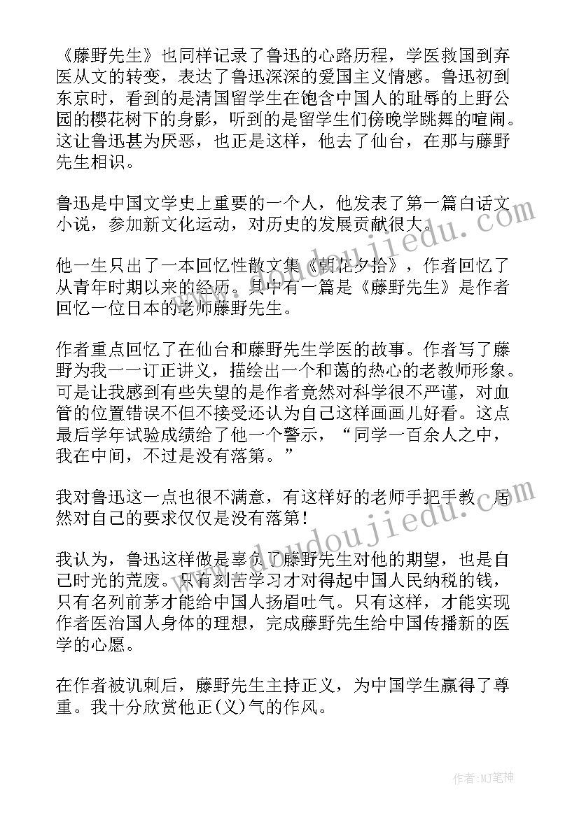 2023年朝花夕拾藤野先生读书笔记(实用8篇)