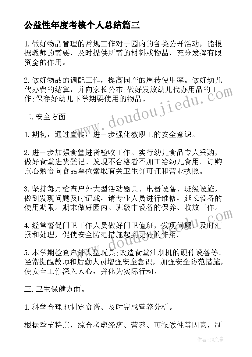 公益性年度考核个人总结(大全12篇)